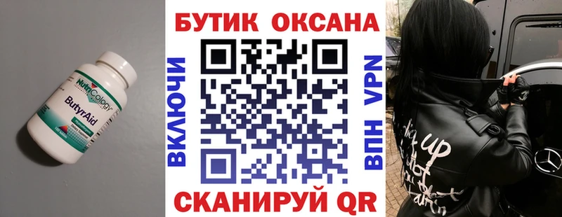 Бутират 1.4BDO  hydra зеркало  Белоусово 